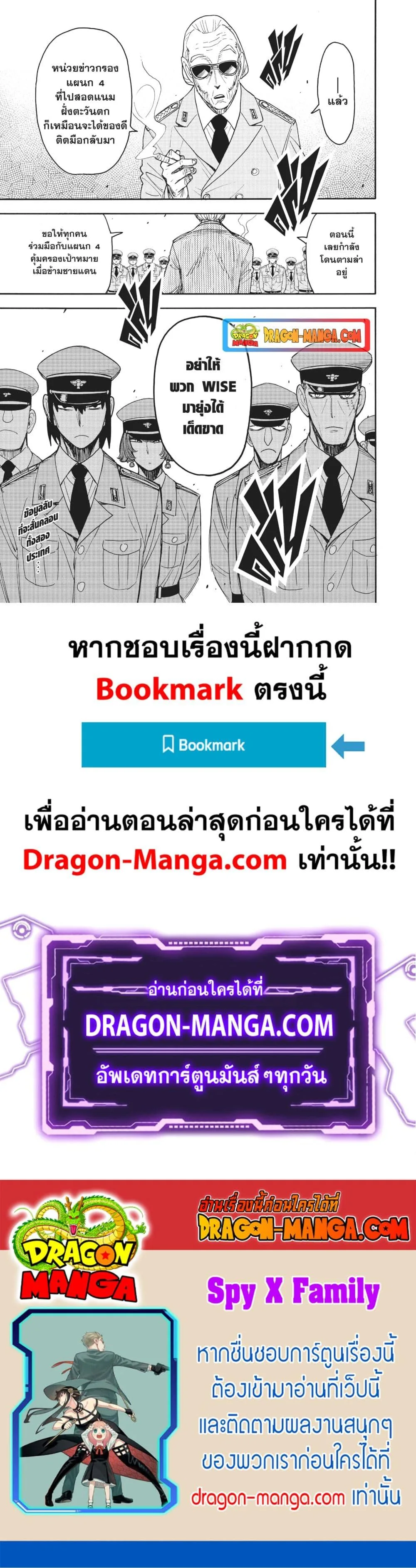 Spy X Family ตอนที่ 80 หน้า 19