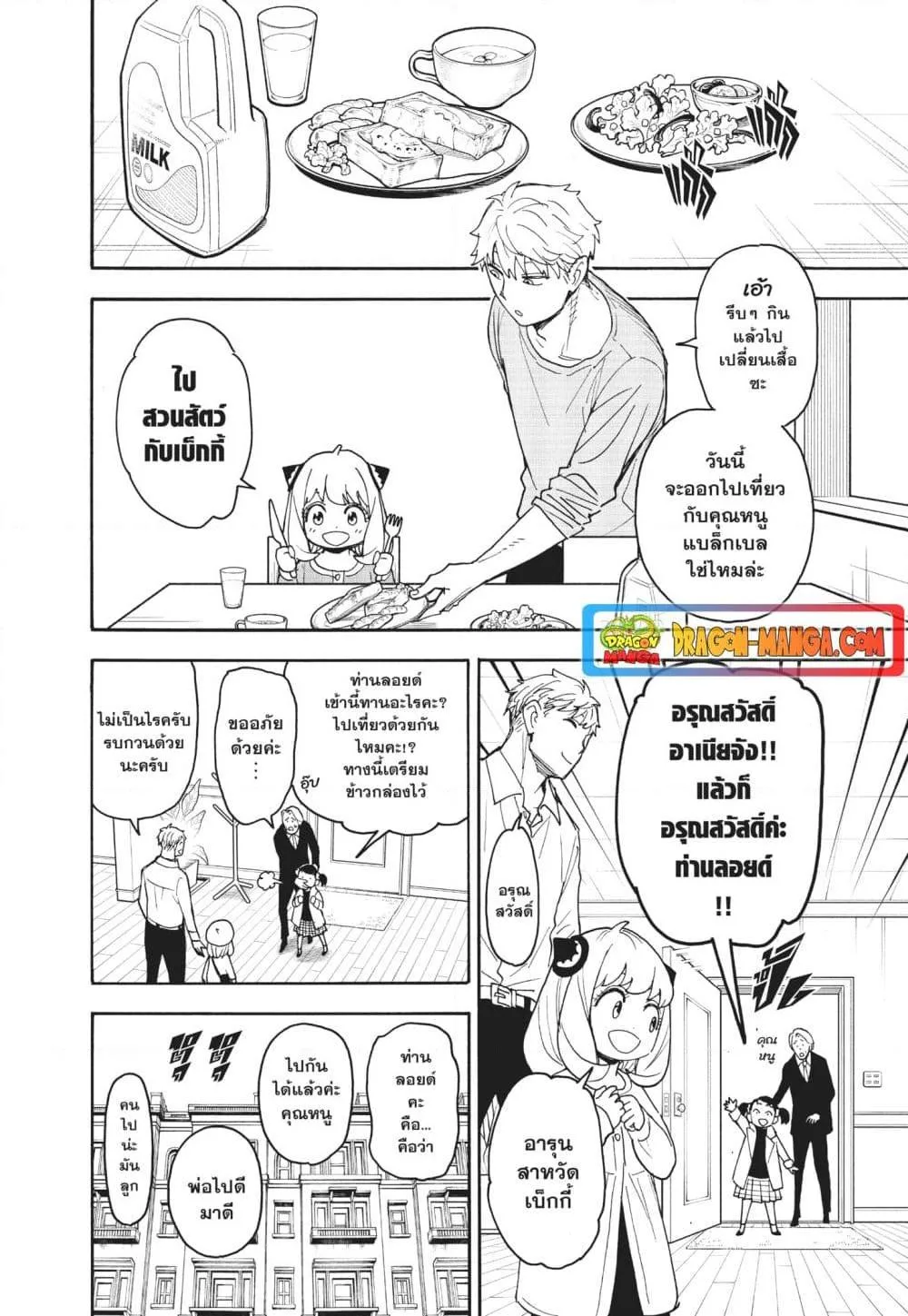 Spy X Family ตอนที่ 80 หน้า 2