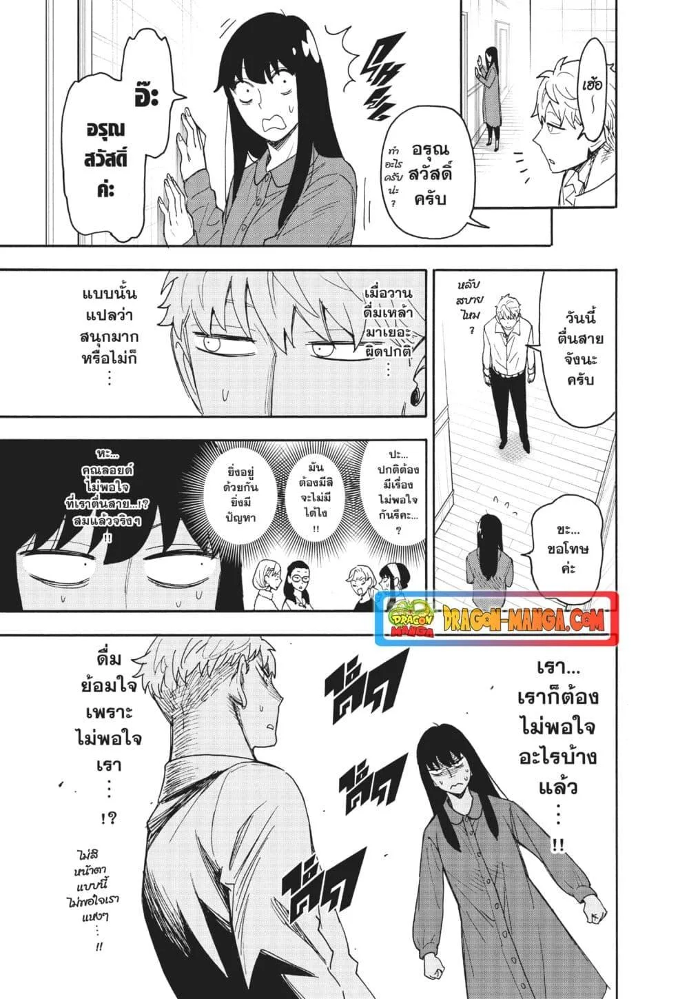 Spy X Family ตอนที่ 80 หน้า 3