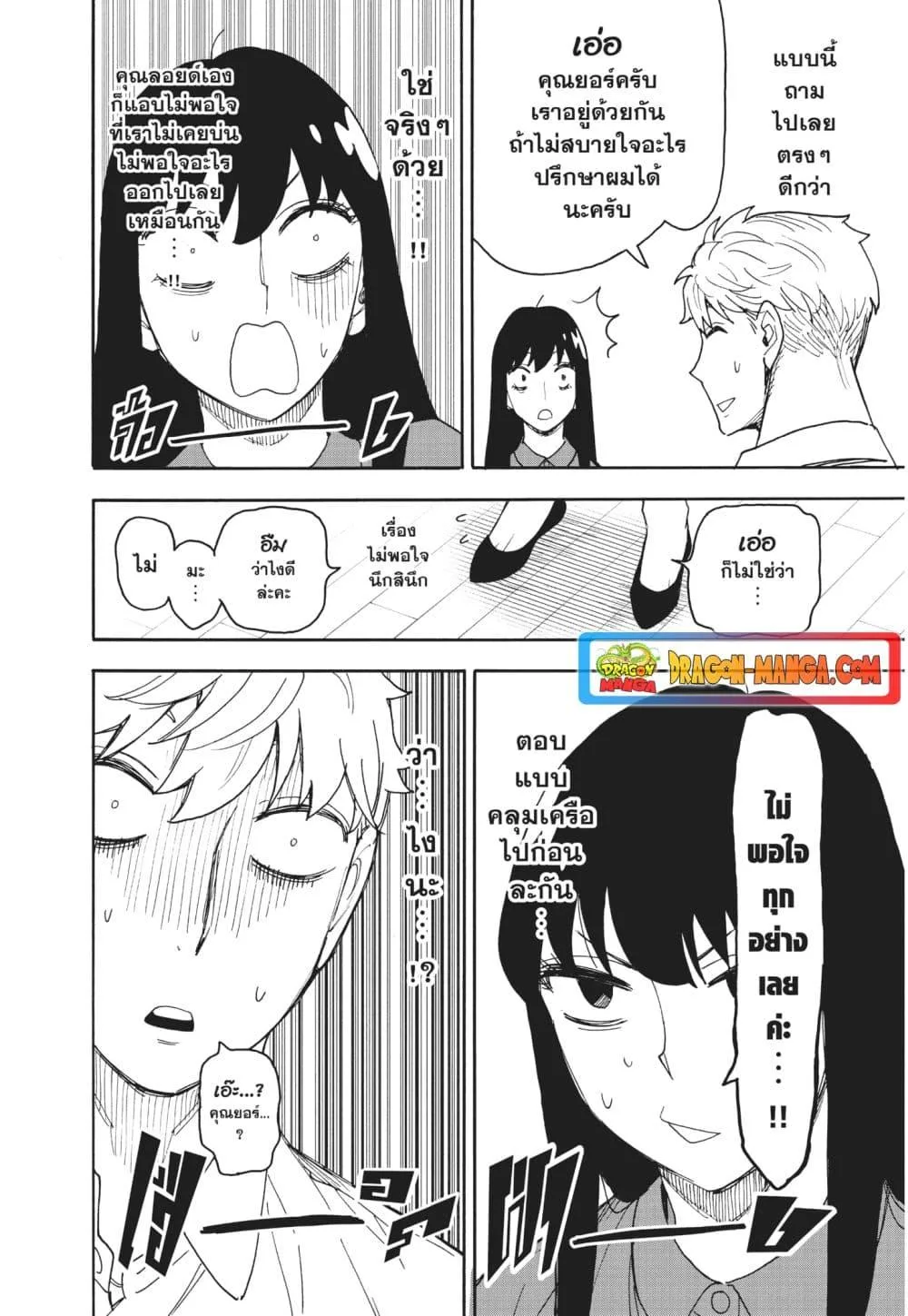 Spy X Family ตอนที่ 80 หน้า 4