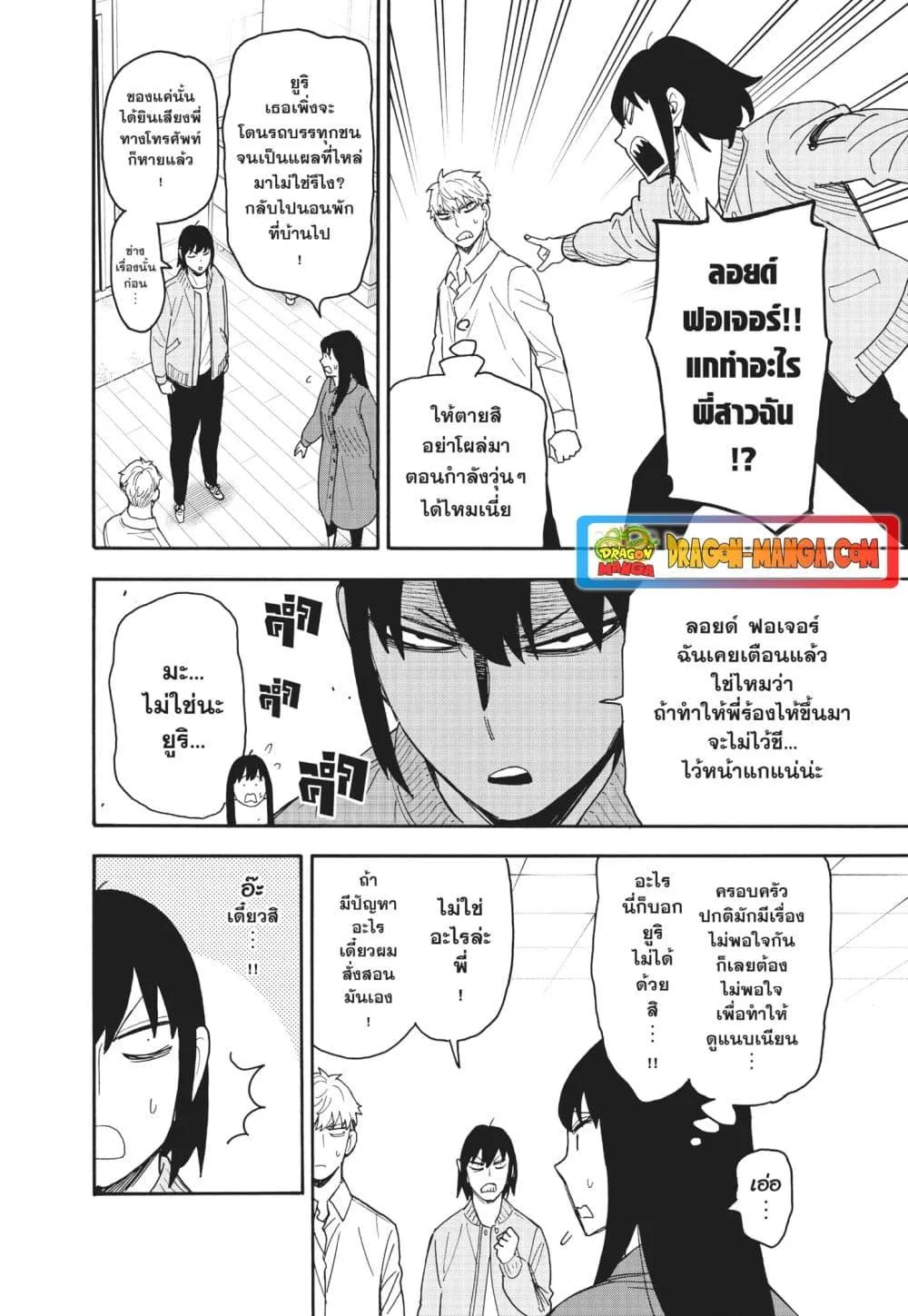 Spy X Family ตอนที่ 80 หน้า 6