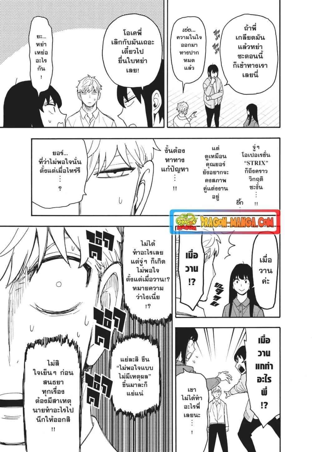 Spy X Family ตอนที่ 80 หน้า 7