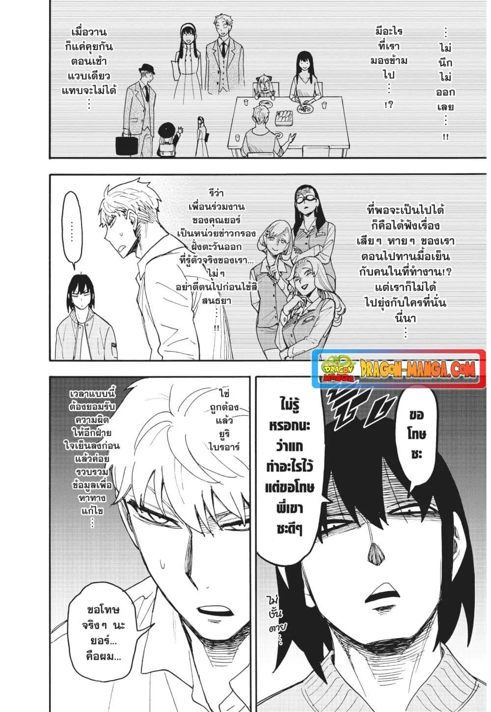 Spy X Family ตอนที่ 80 หน้า 8