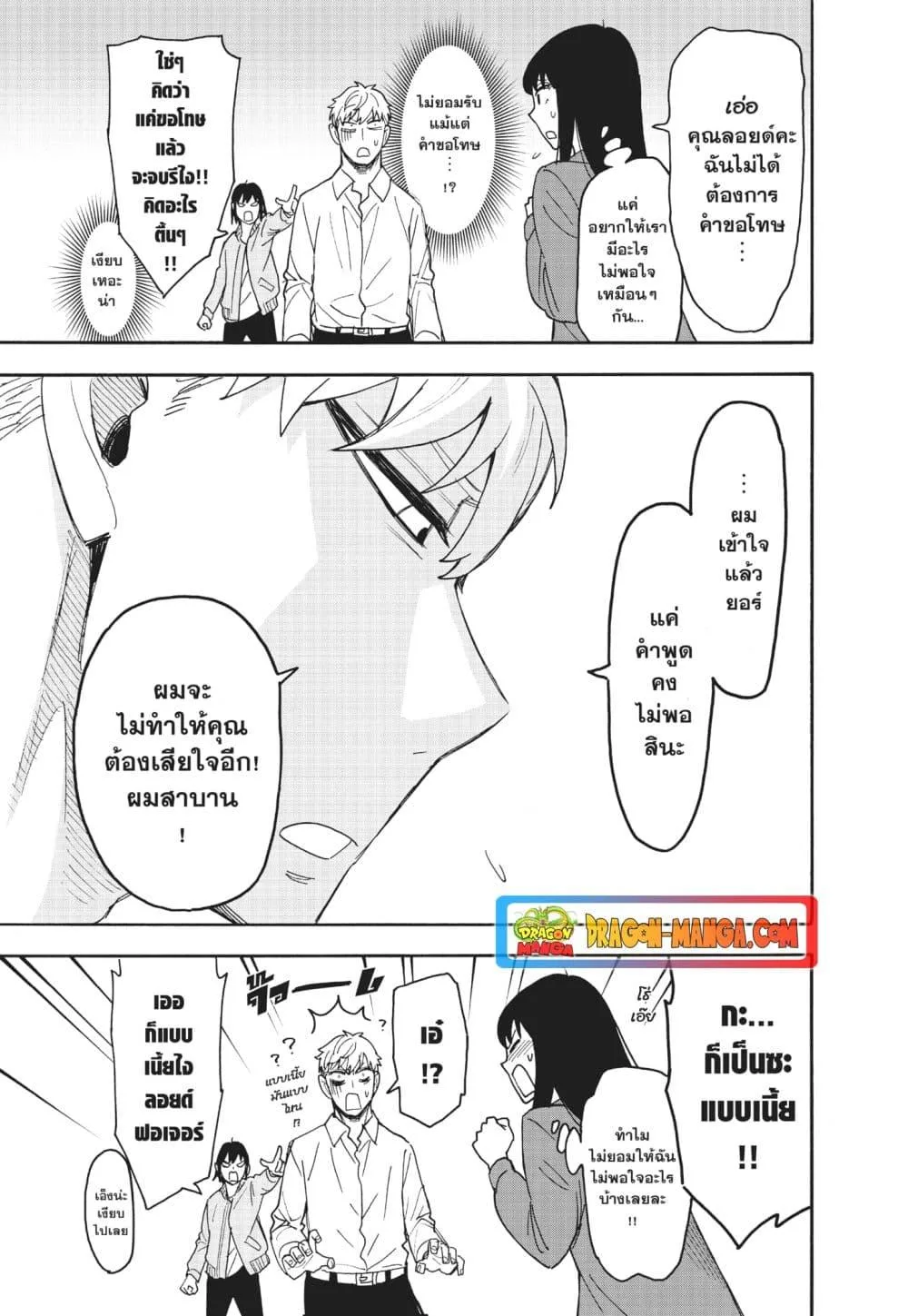 Spy X Family ตอนที่ 80 หน้า 9