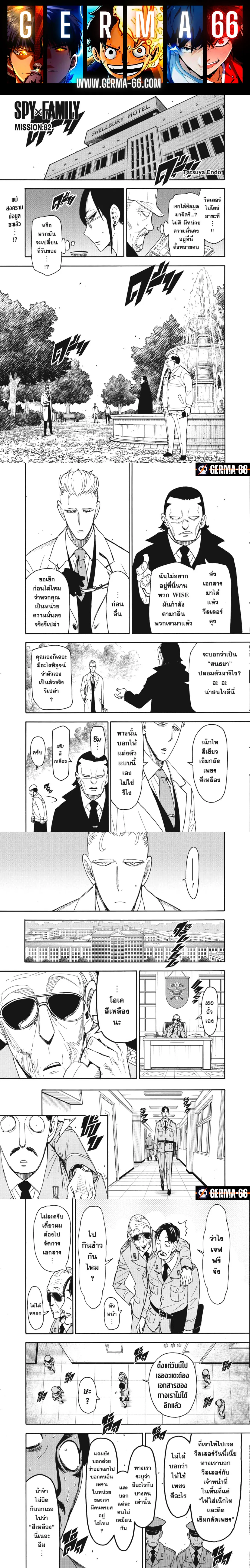 Spy X Family ตอนที่ 82 หน้า 1