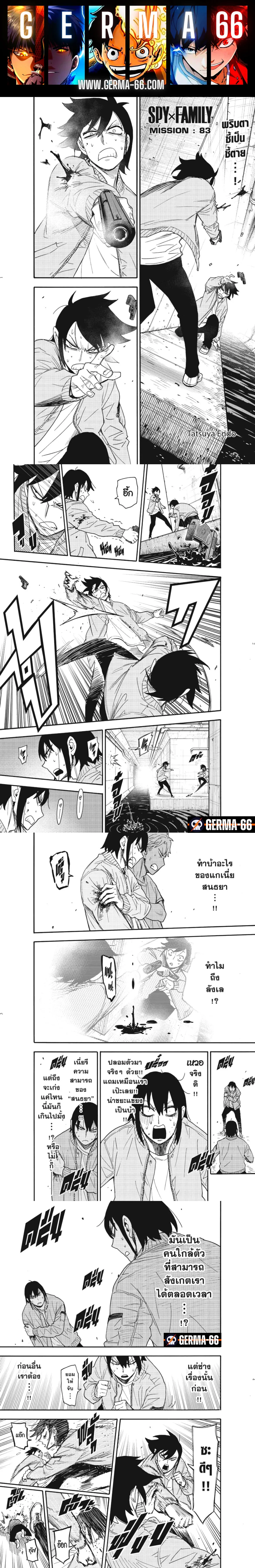 Spy X Family ตอนที่ 83 หน้า 1