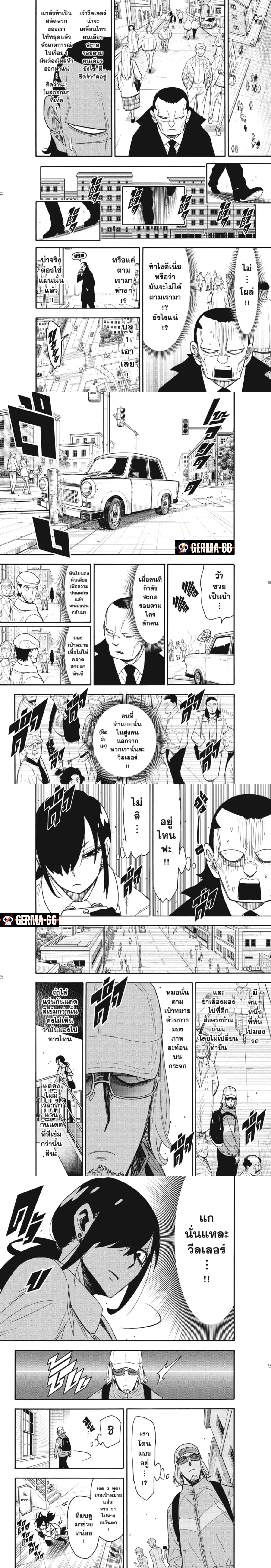 Spy X Family ตอนที่ 83 หน้า 5