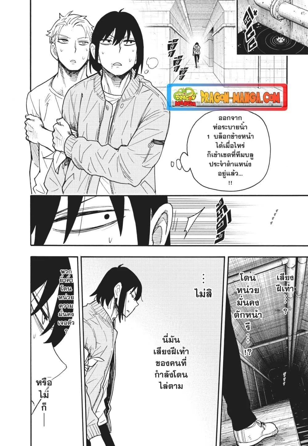Spy X Family ตอนที่ 84 หน้า 10