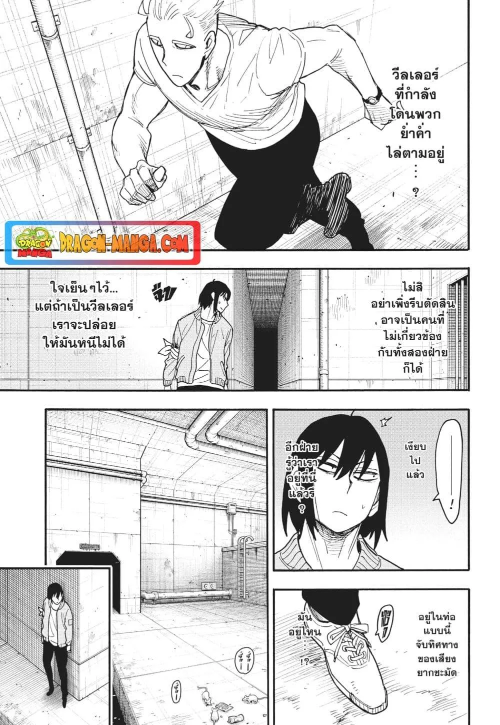 Spy X Family ตอนที่ 84 หน้า 11
