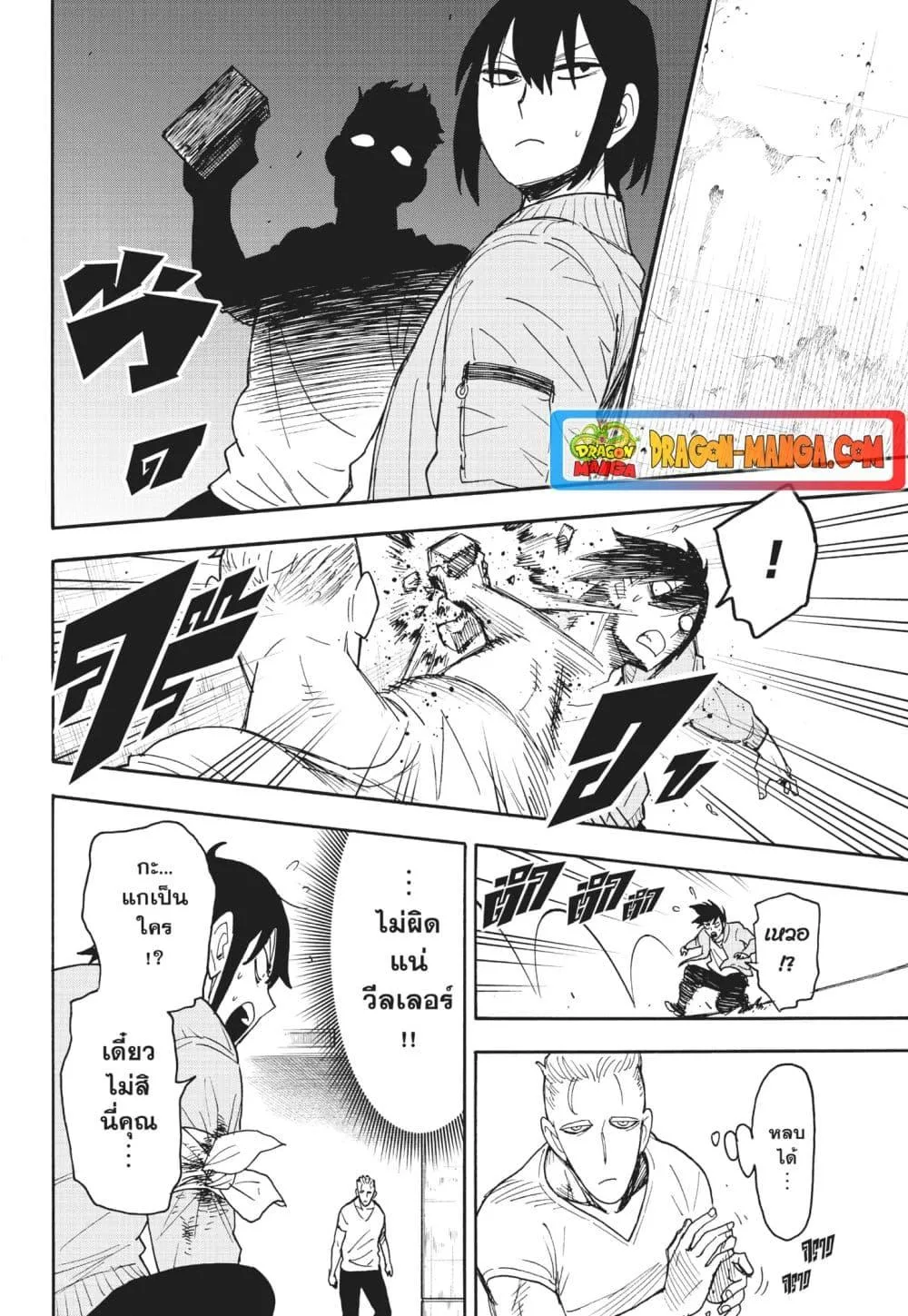 Spy X Family ตอนที่ 84 หน้า 12