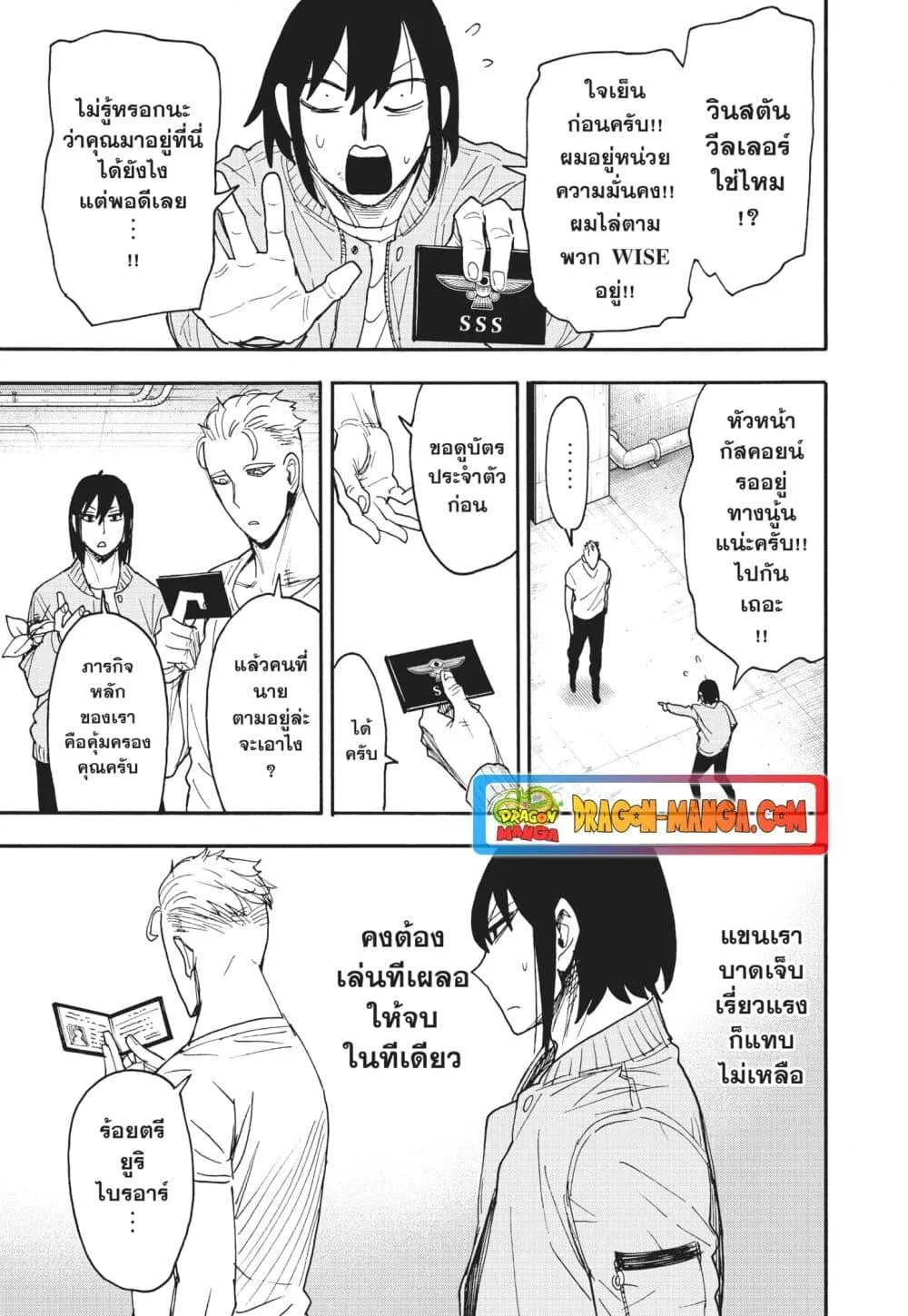 Spy X Family ตอนที่ 84 หน้า 13