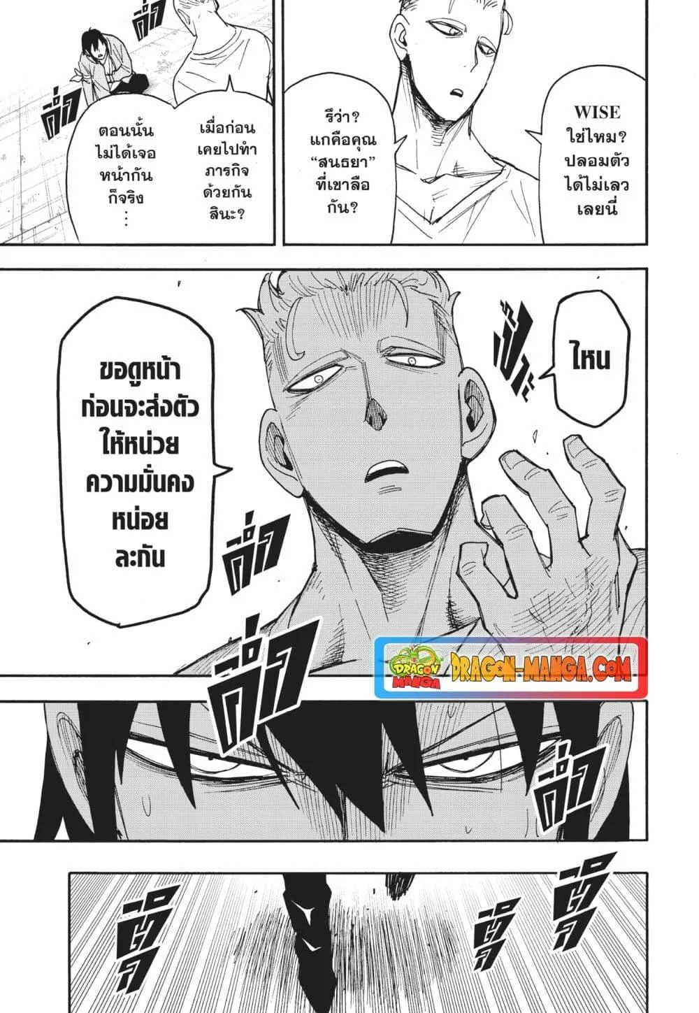 Spy X Family ตอนที่ 84 หน้า 15