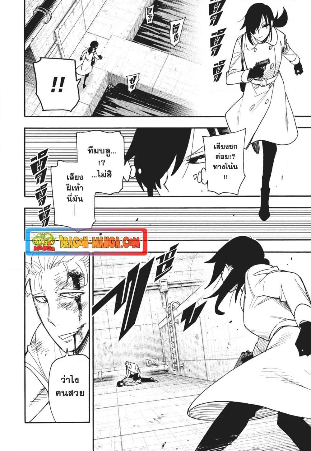 Spy X Family ตอนที่ 84 หน้า 16
