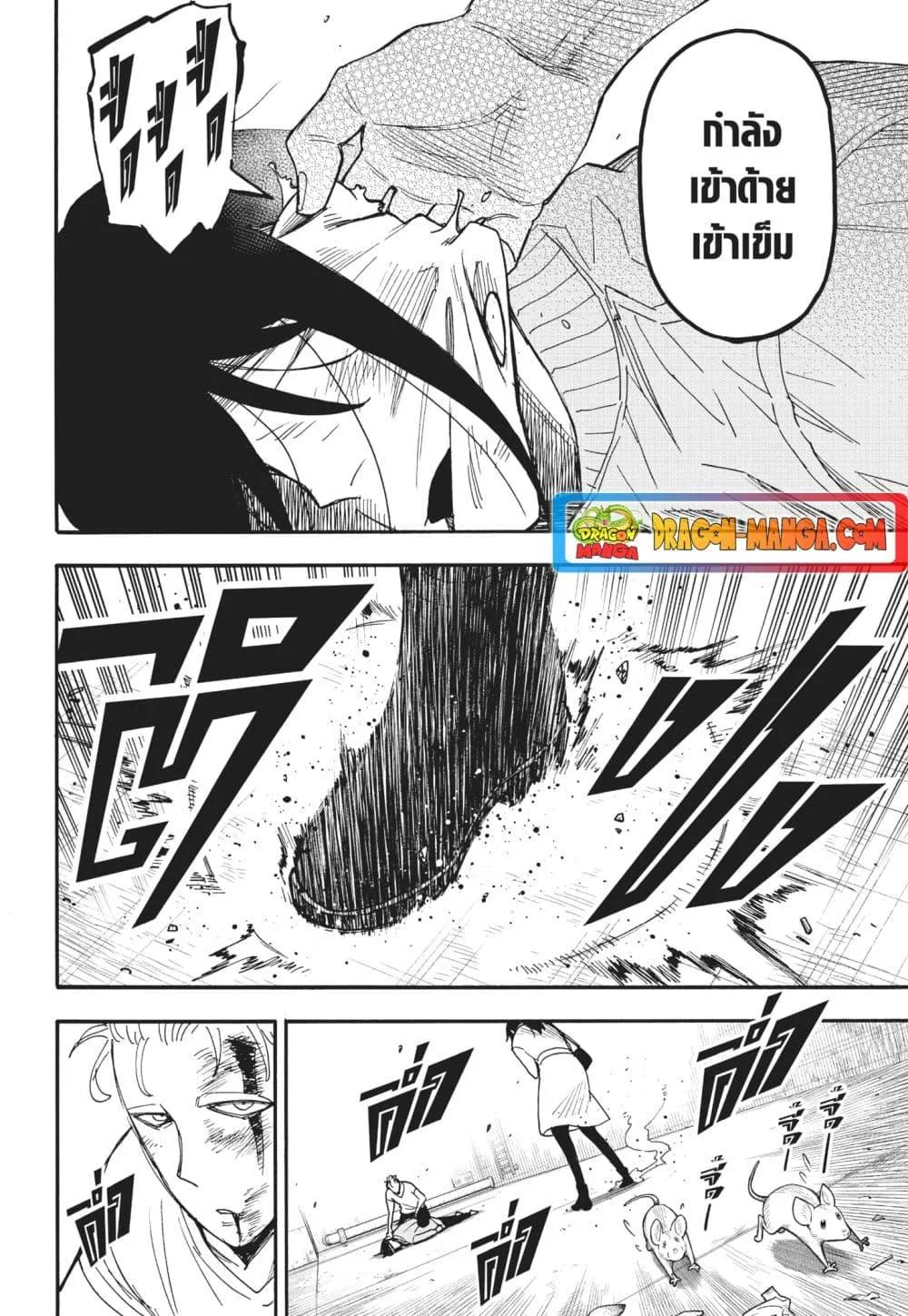 Spy X Family ตอนที่ 84 หน้า 18