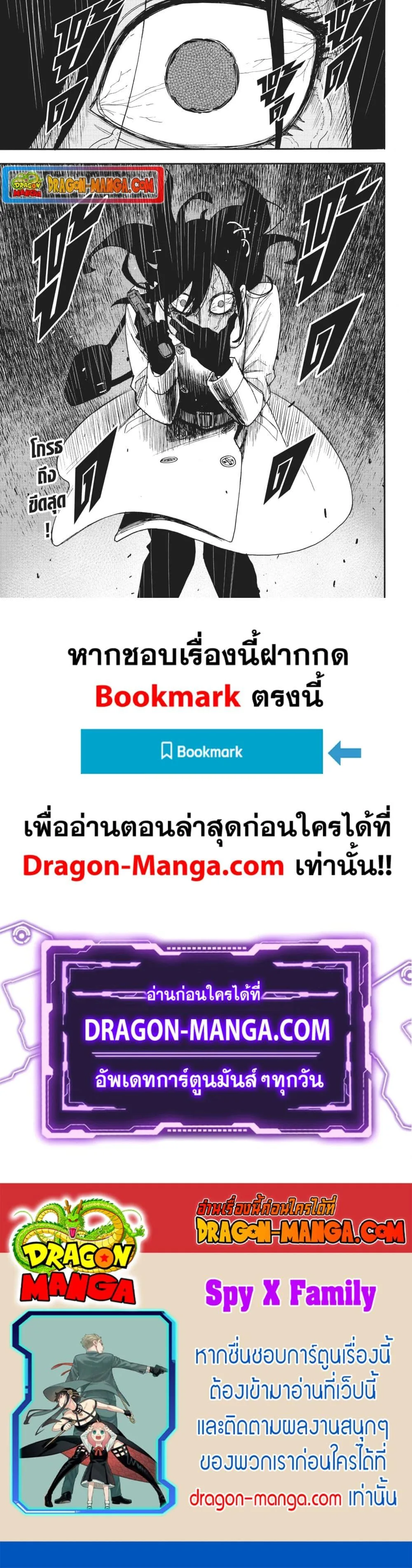 Spy X Family ตอนที่ 84 หน้า 19
