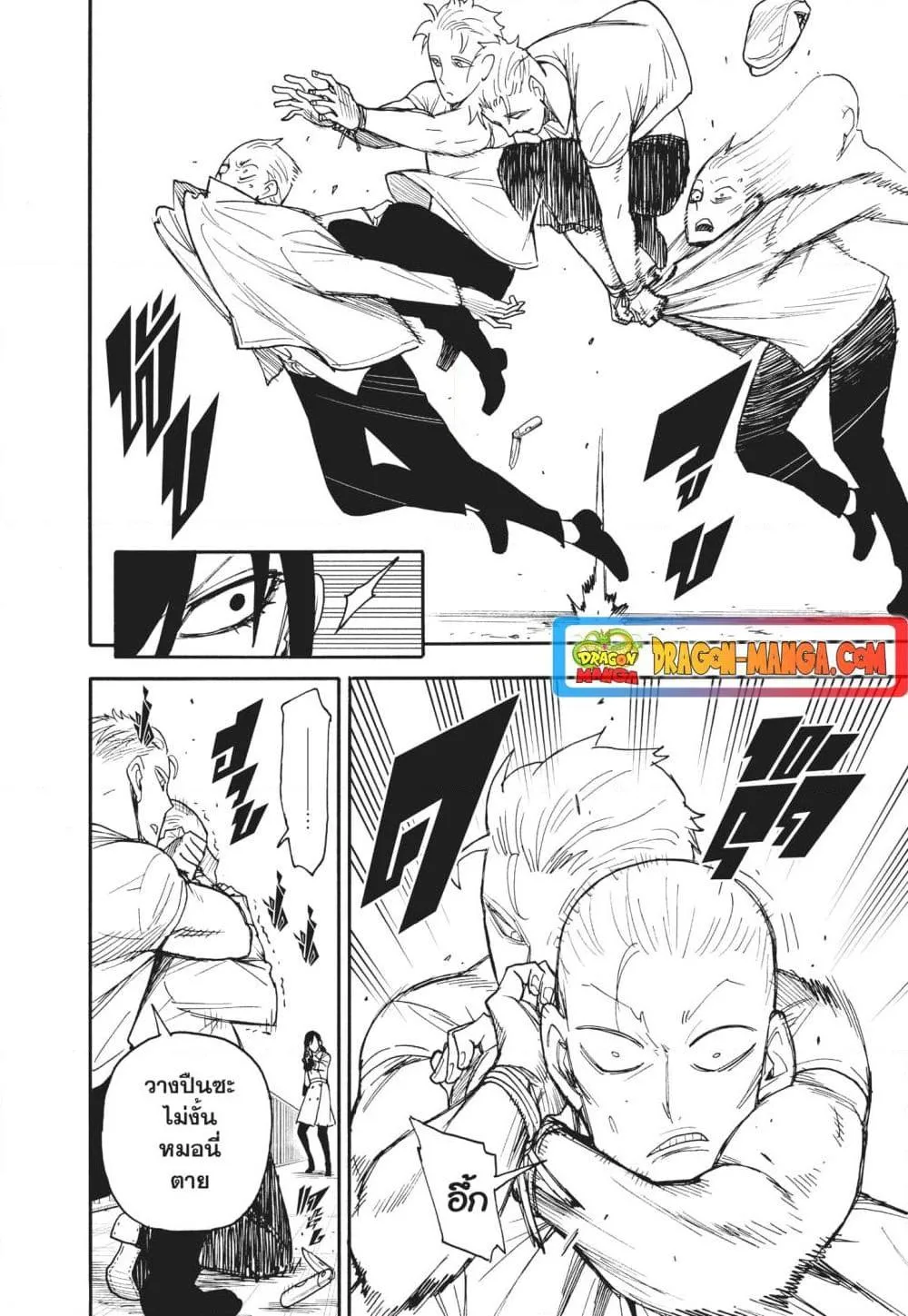Spy X Family ตอนที่ 84 หน้า 4