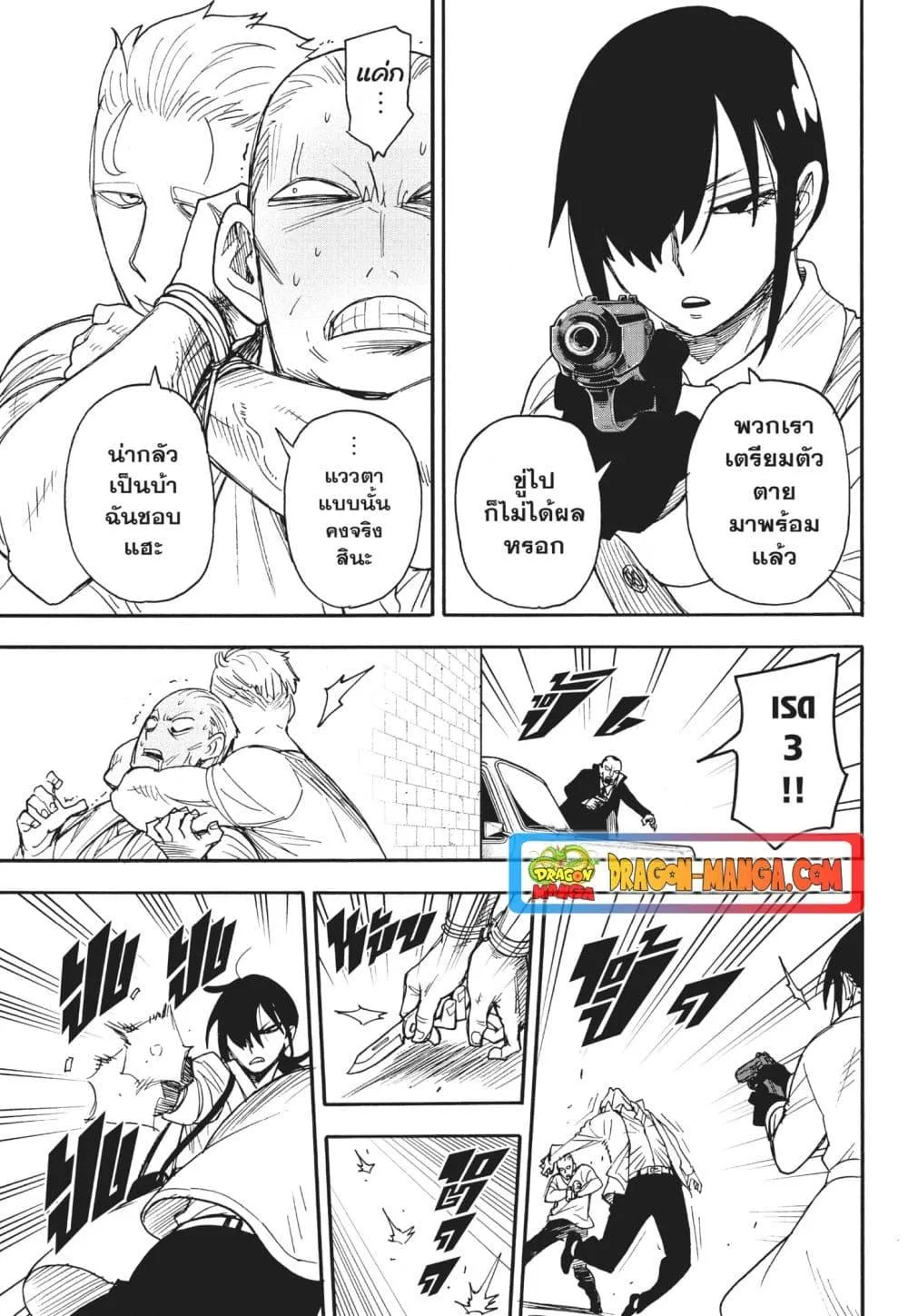 Spy X Family ตอนที่ 84 หน้า 5