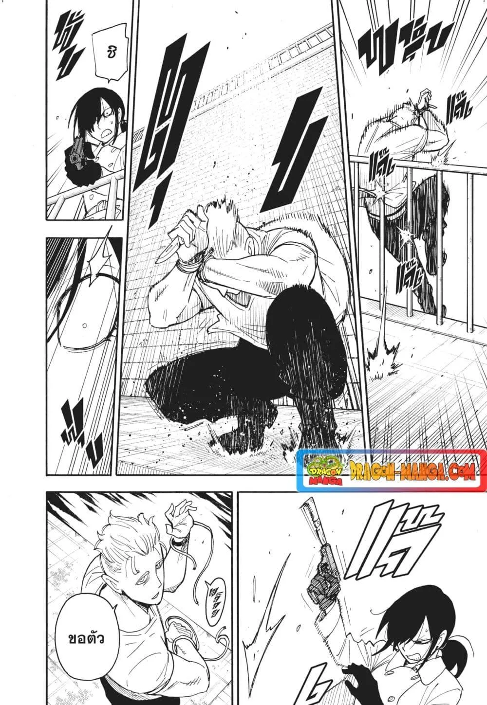 Spy X Family ตอนที่ 84 หน้า 6