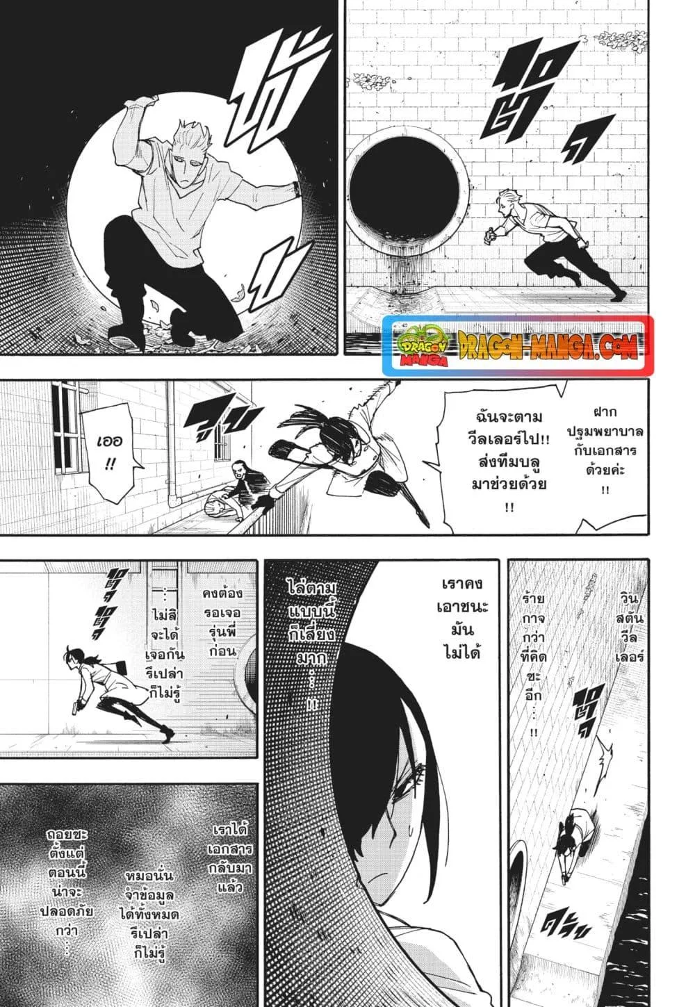 Spy X Family ตอนที่ 84 หน้า 7