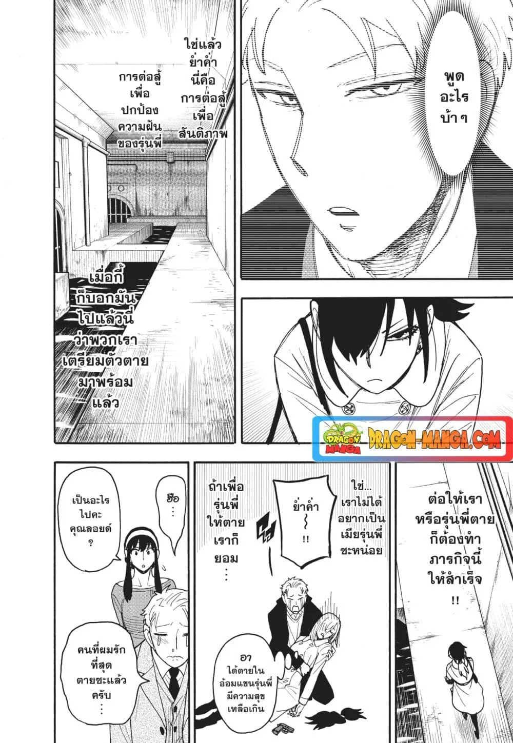 Spy X Family ตอนที่ 84 หน้า 8