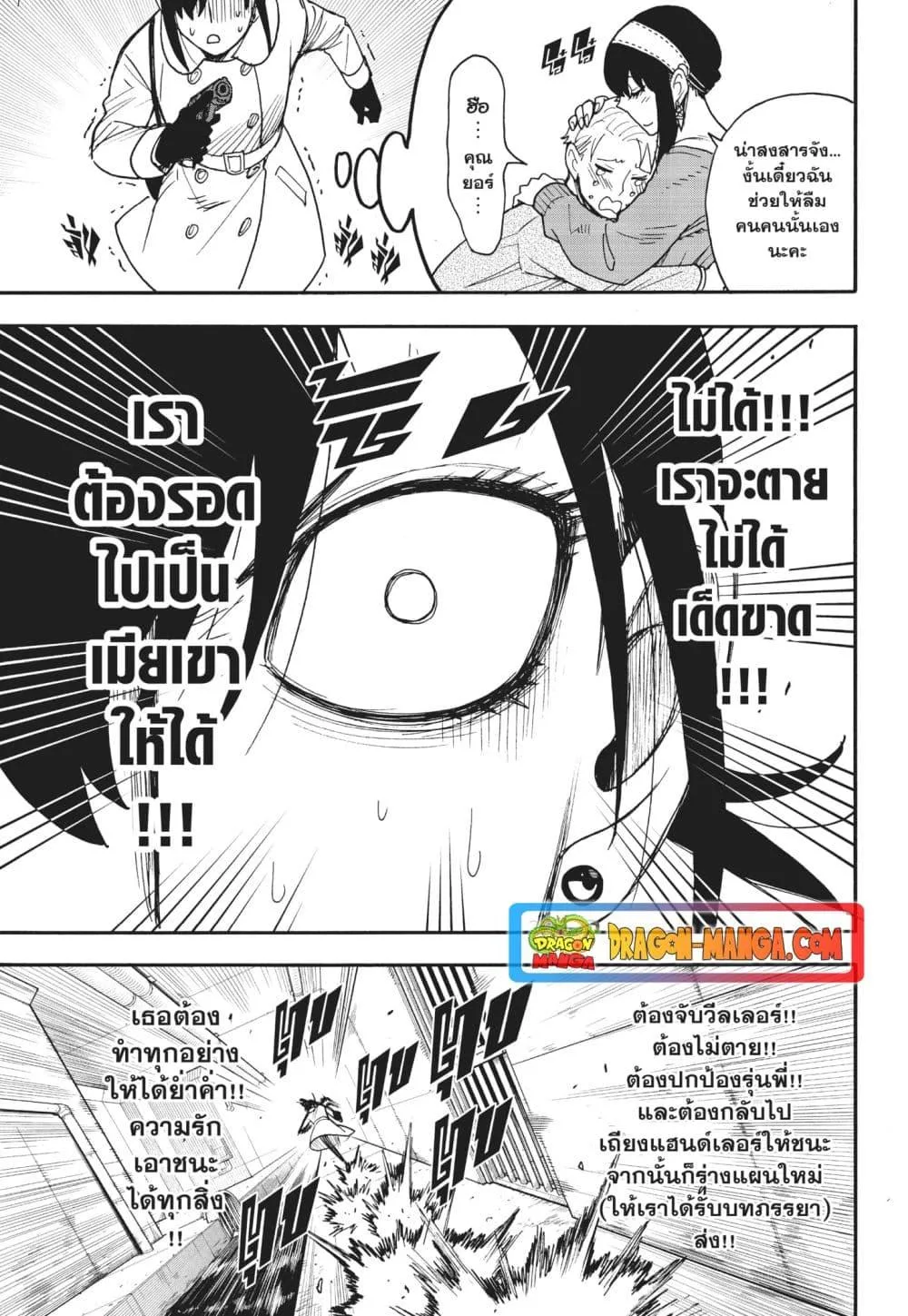 Spy X Family ตอนที่ 84 หน้า 9