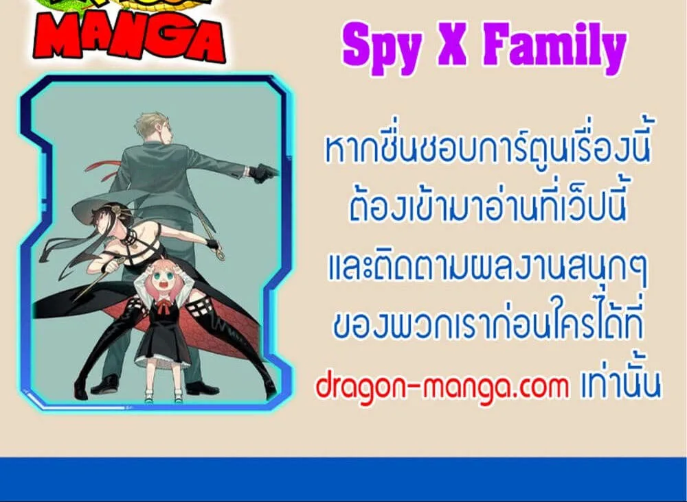 Spy X Family ตอนที่ 85 หน้า 2