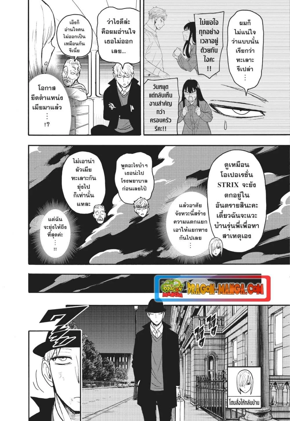 Spy X Family ตอนที่ 86 หน้า 10