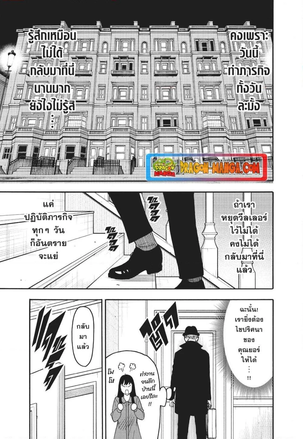 Spy X Family ตอนที่ 86 หน้า 11