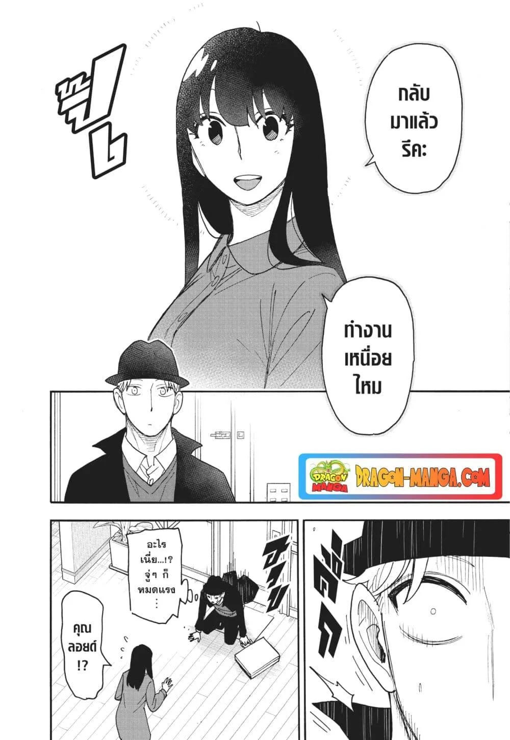 Spy X Family ตอนที่ 86 หน้า 12