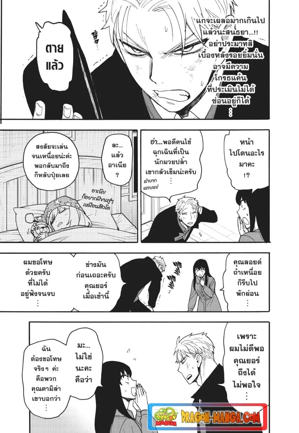 Spy X Family ตอนที่ 86 หน้า 13