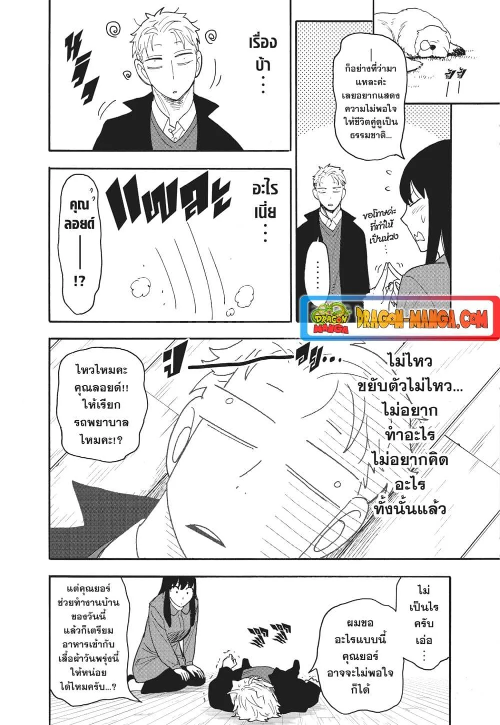 Spy X Family ตอนที่ 86 หน้า 14