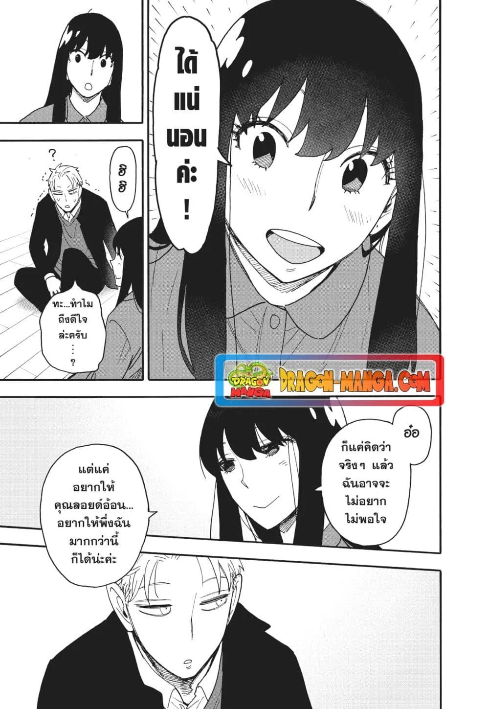 Spy X Family ตอนที่ 86 หน้า 15