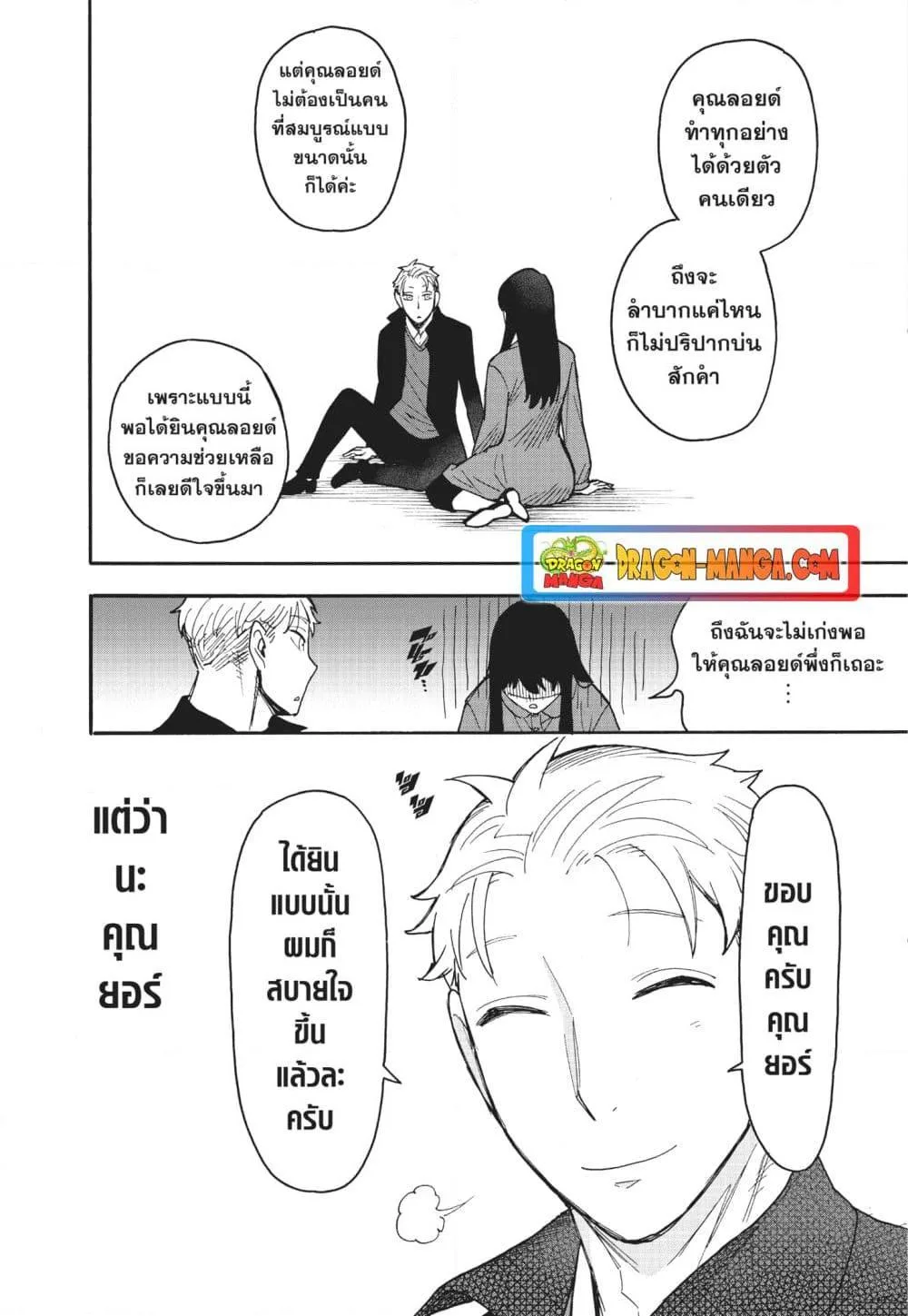 Spy X Family ตอนที่ 86 หน้า 16