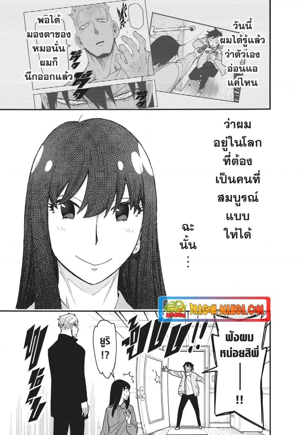Spy X Family ตอนที่ 86 หน้า 17