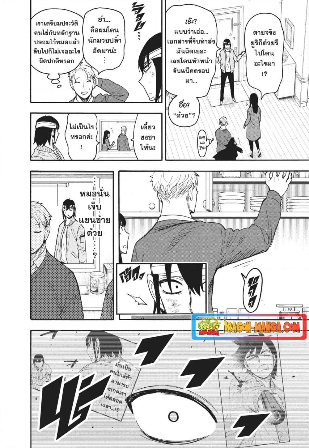 Spy X Family ตอนที่ 86 หน้า 18