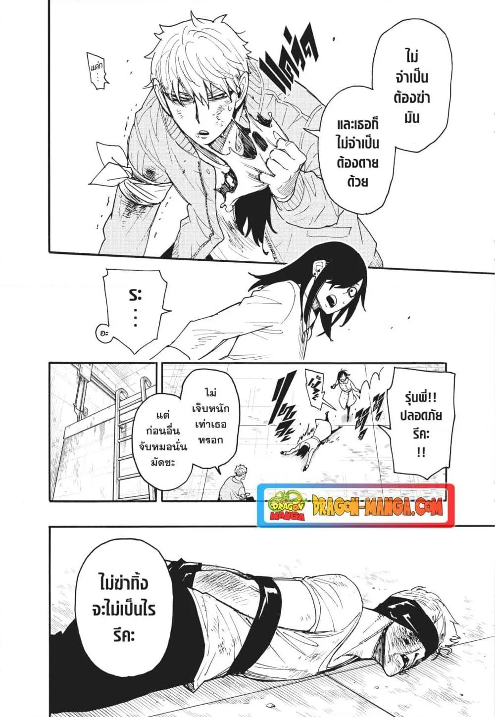 Spy X Family ตอนที่ 86 หน้า 2