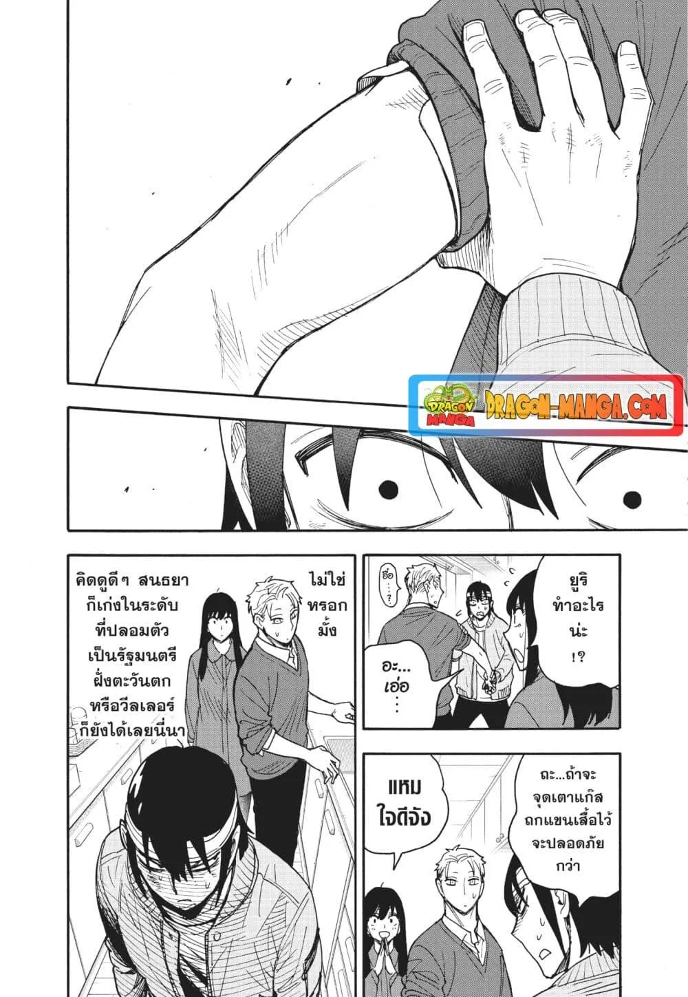 Spy X Family ตอนที่ 86 หน้า 20
