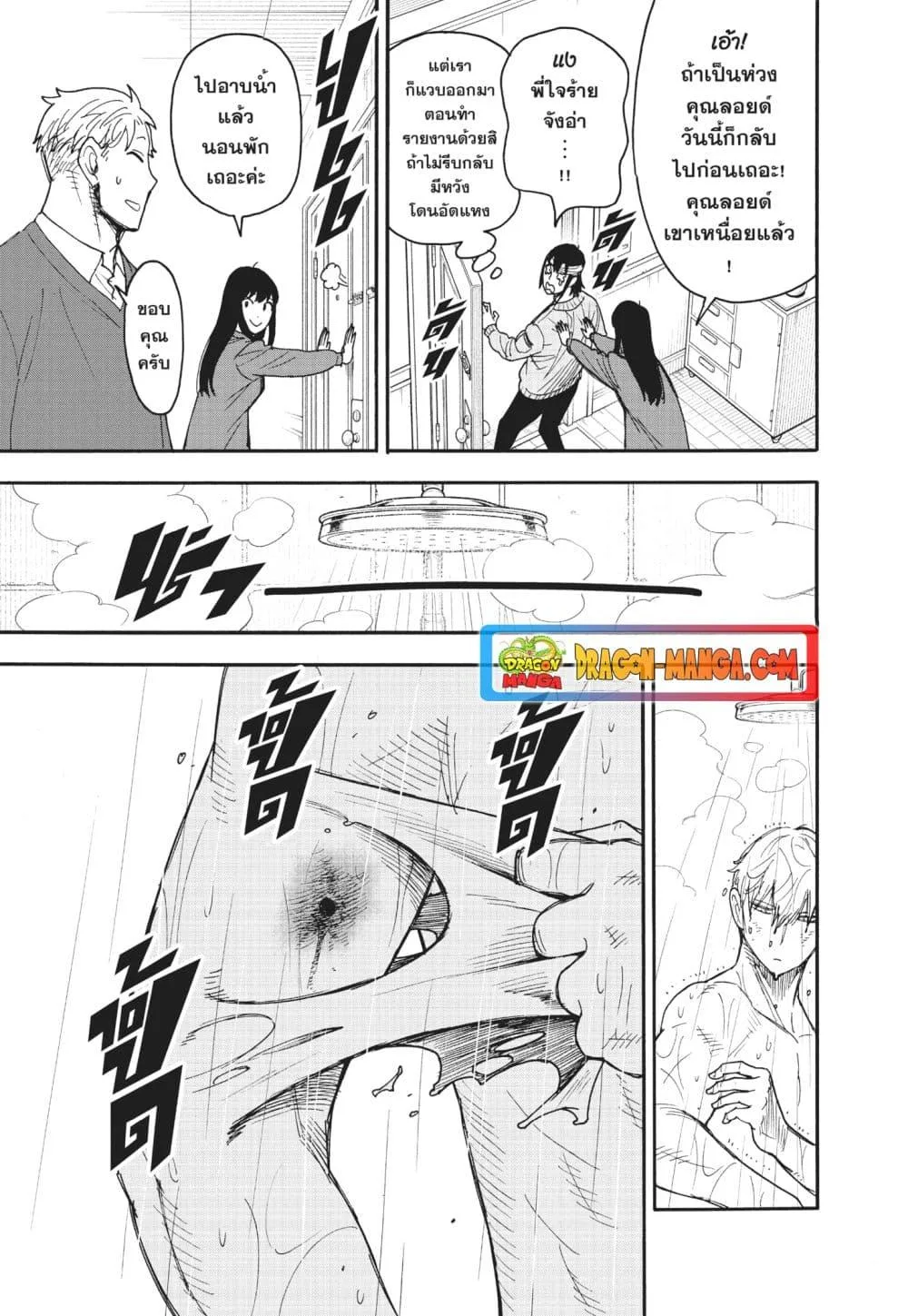 Spy X Family ตอนที่ 86 หน้า 21