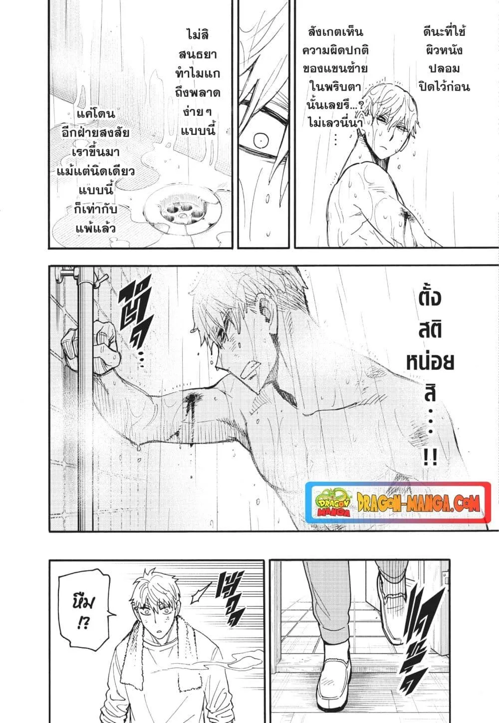 Spy X Family ตอนที่ 86 หน้า 22
