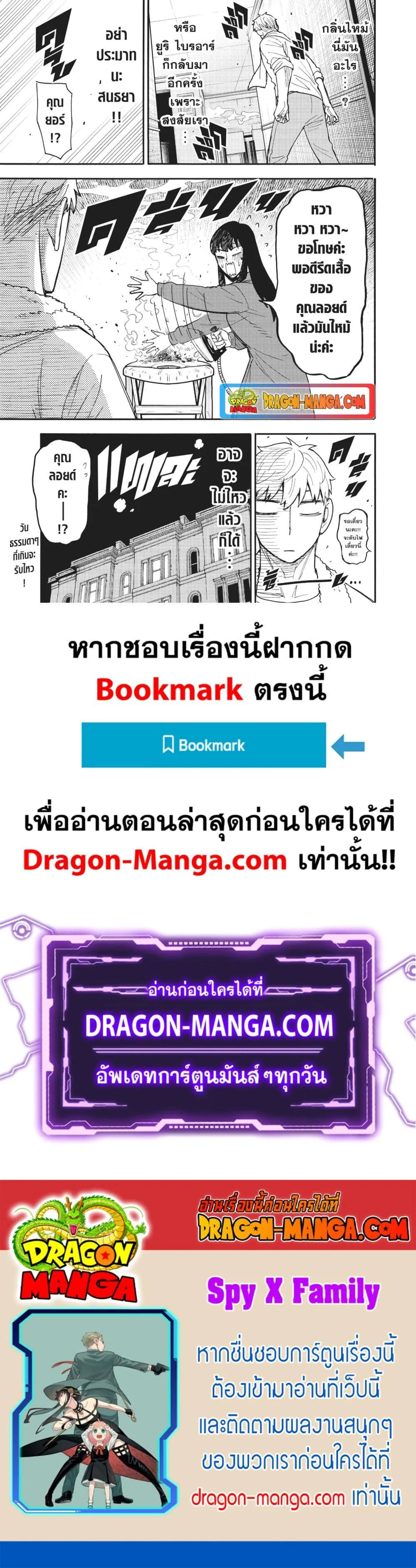 Spy X Family ตอนที่ 86 หน้า 23