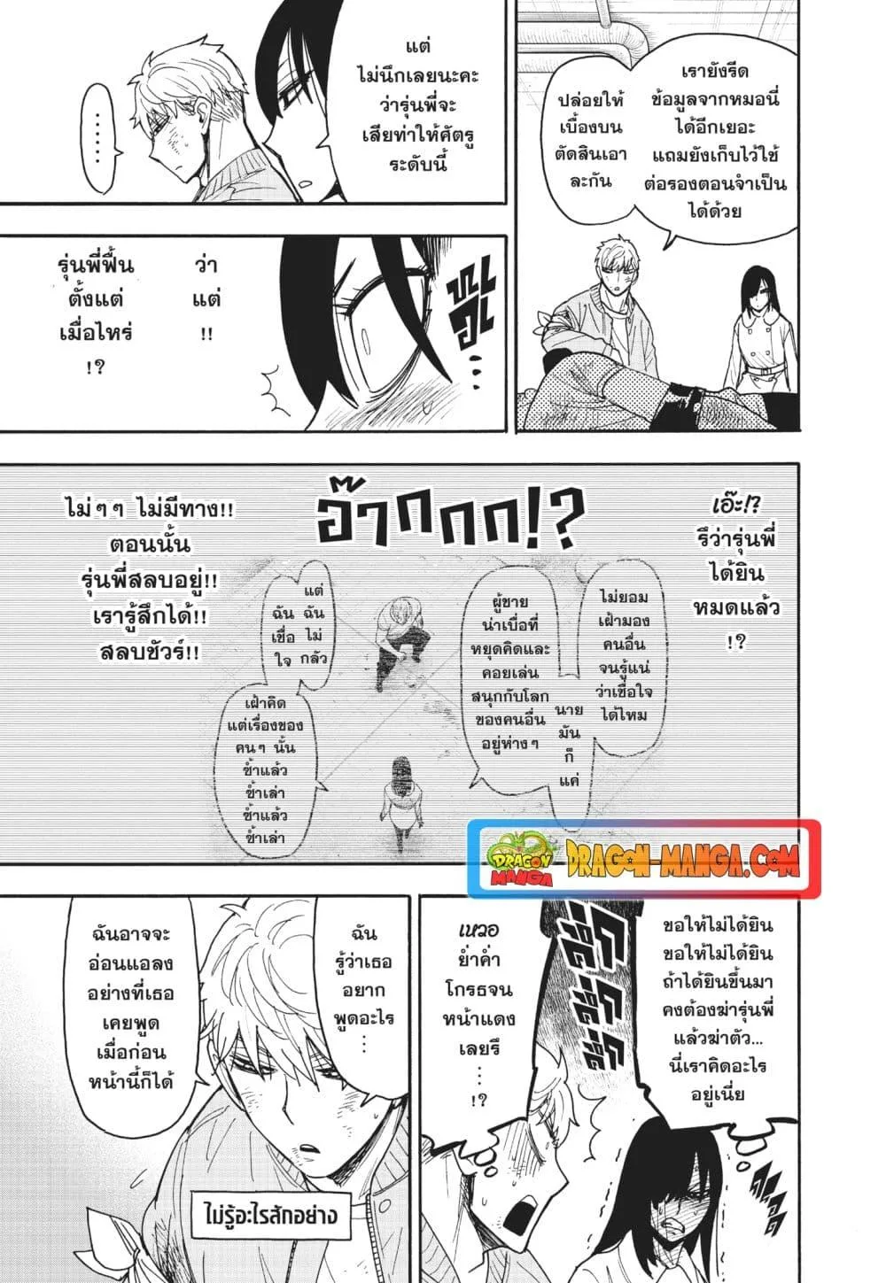 Spy X Family ตอนที่ 86 หน้า 3