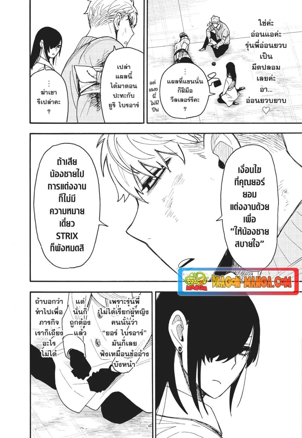 Spy X Family ตอนที่ 86 หน้า 4