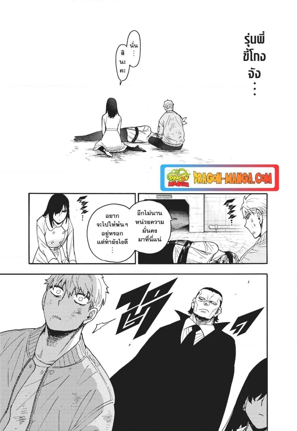 Spy X Family ตอนที่ 86 หน้า 5