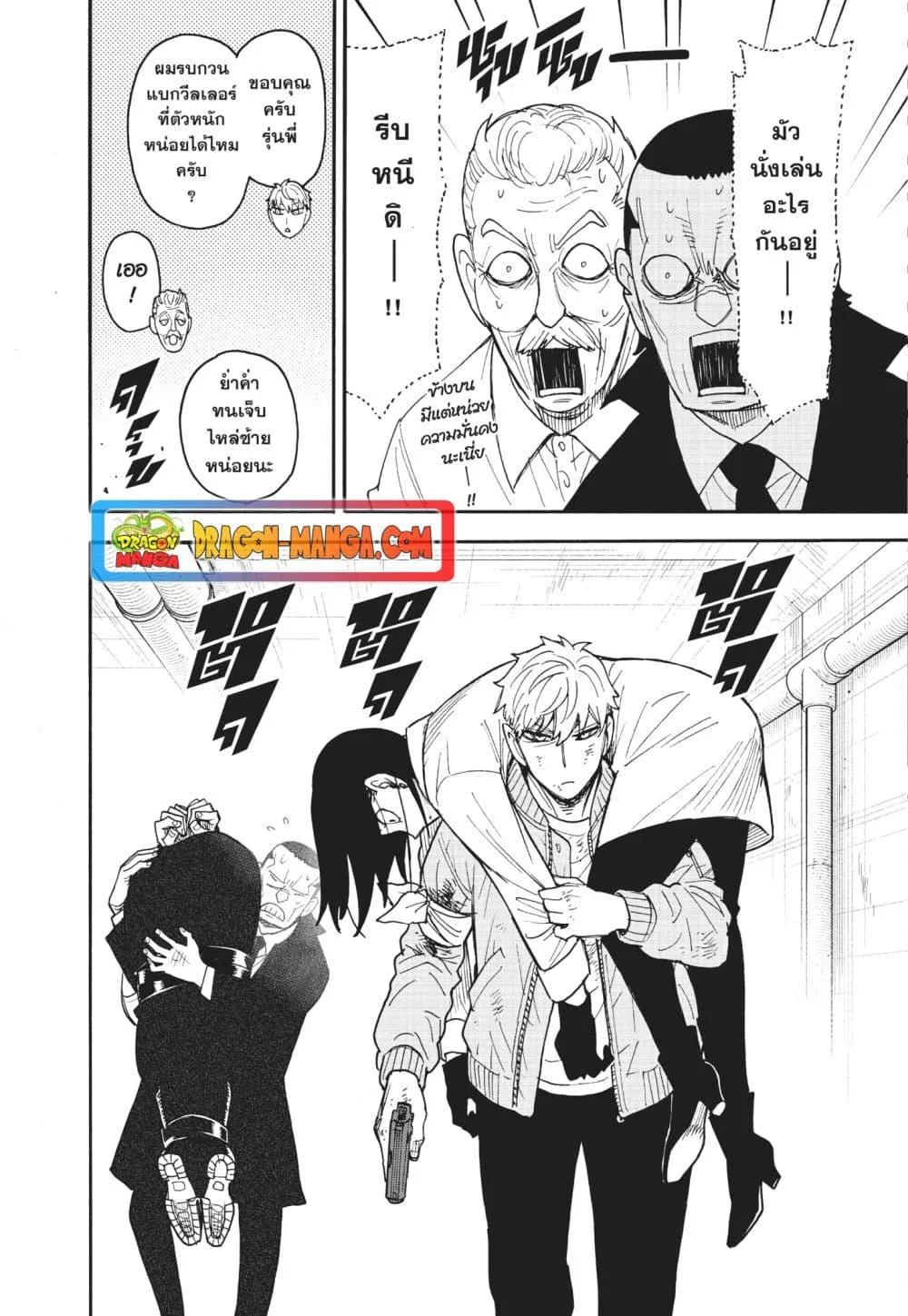 Spy X Family ตอนที่ 86 หน้า 6