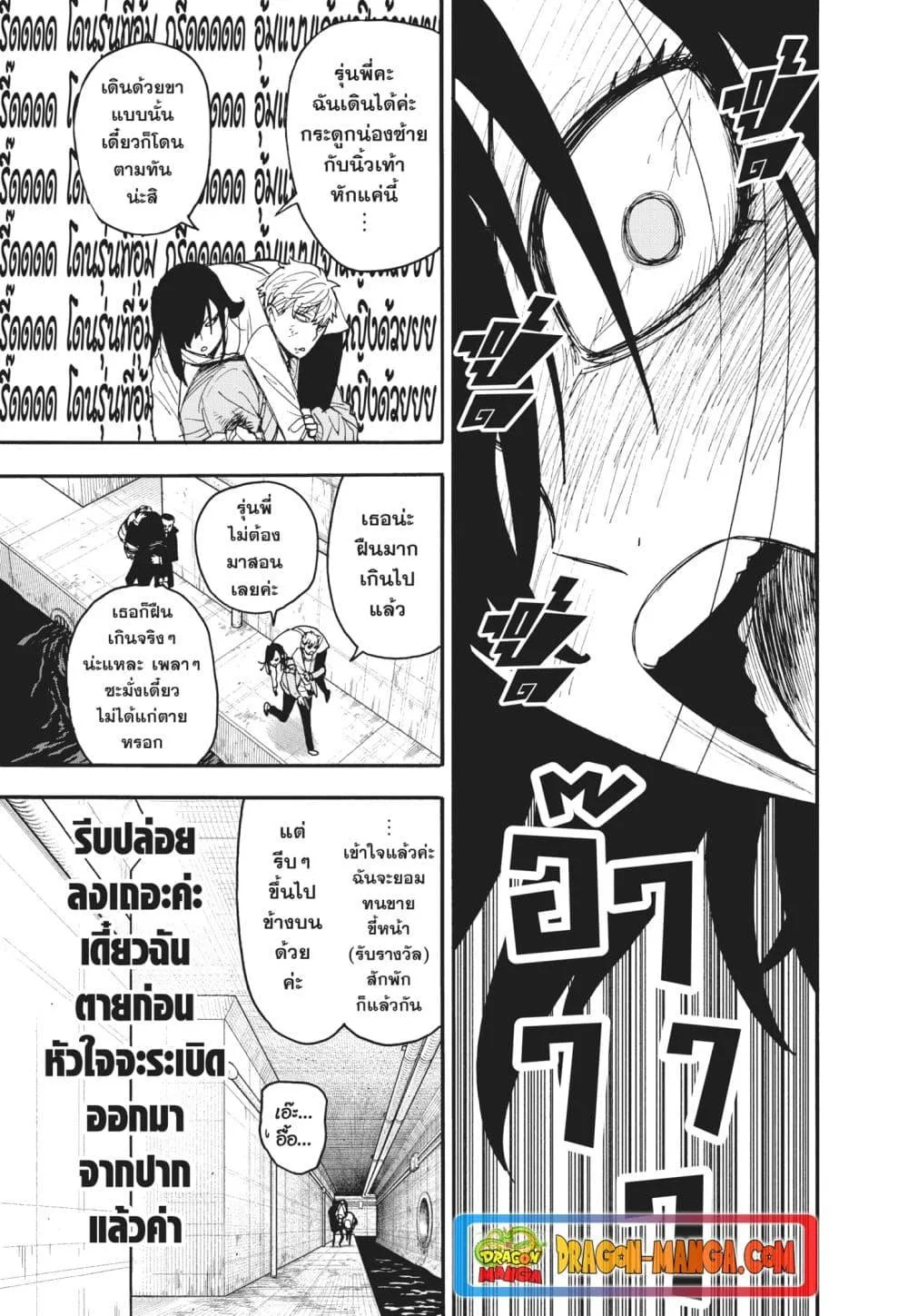 Spy X Family ตอนที่ 86 หน้า 7