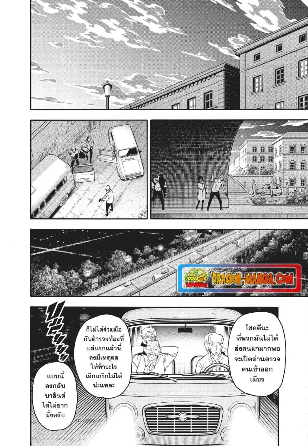 Spy X Family ตอนที่ 86 หน้า 8