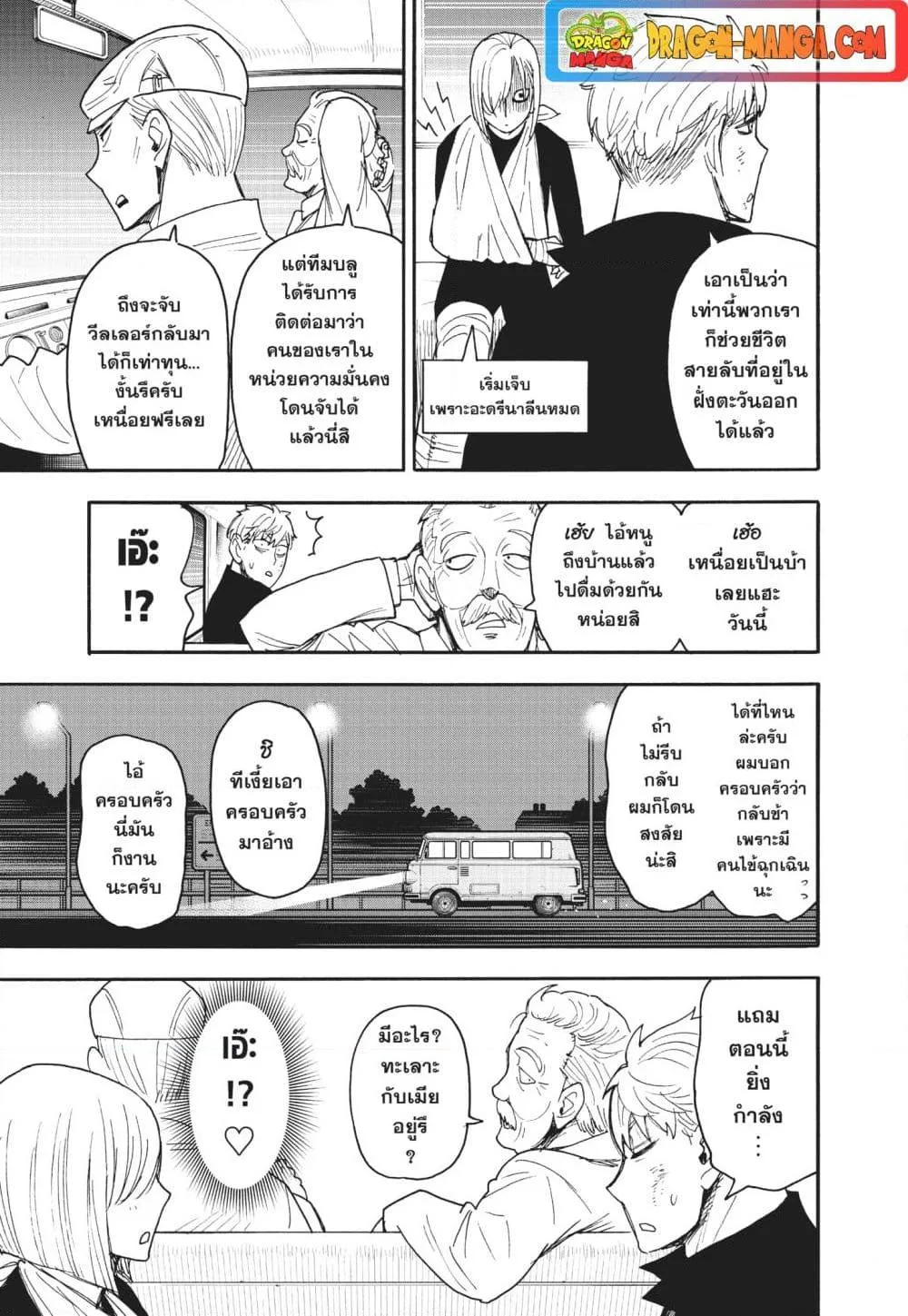 Spy X Family ตอนที่ 86 หน้า 9