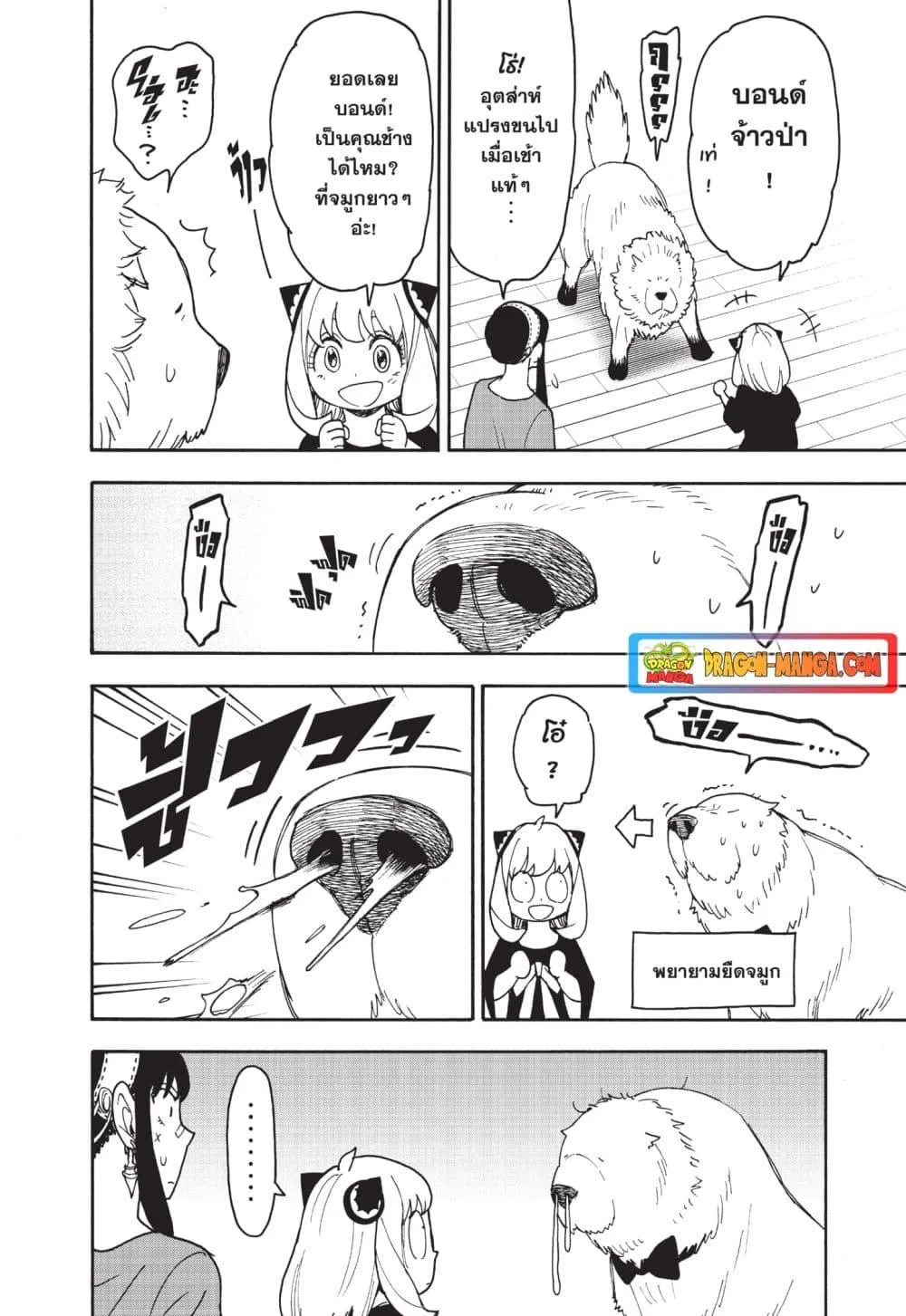 Spy X Family ตอนที่ 87 หน้า 10