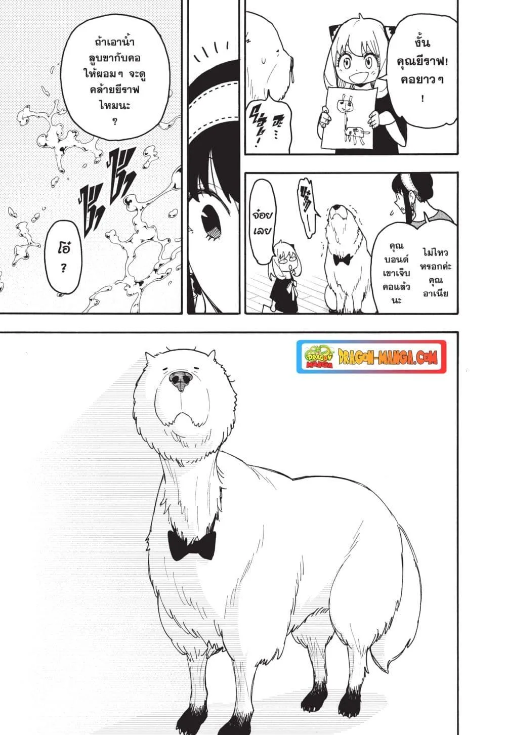 Spy X Family ตอนที่ 87 หน้า 11