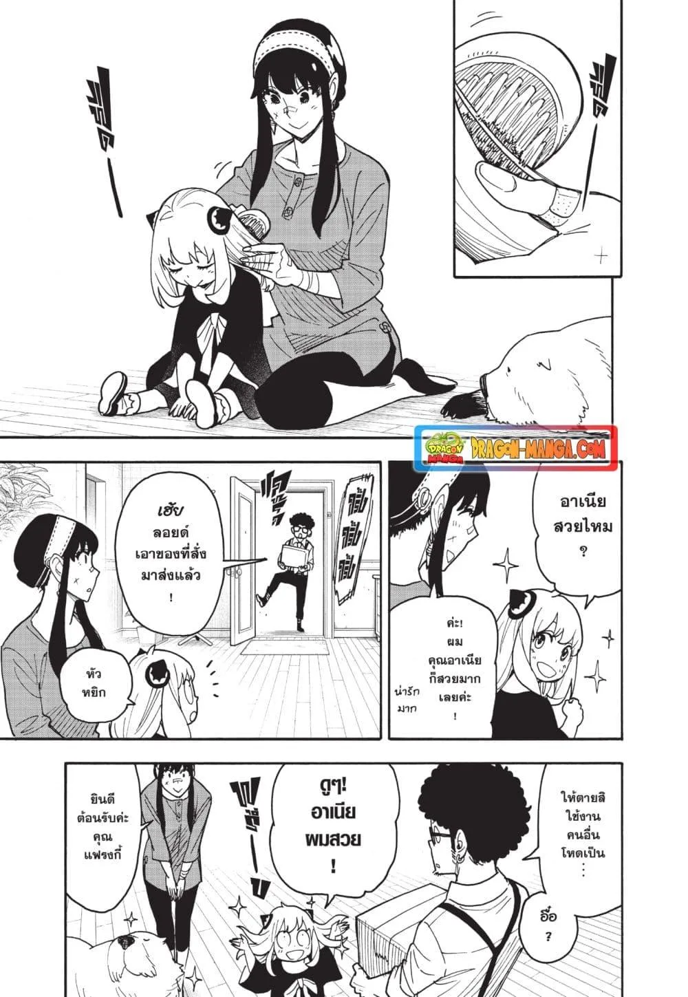 Spy X Family ตอนที่ 87 หน้า 13